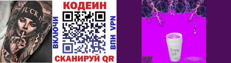 Кодеиновый сироп Lean Purple Drank Купить закладки Инсар